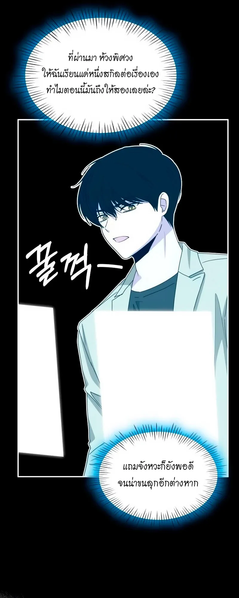 I Was Immediately Mistaken for a Monster Genius Actor ตอนที่ 62 หน้า 15
