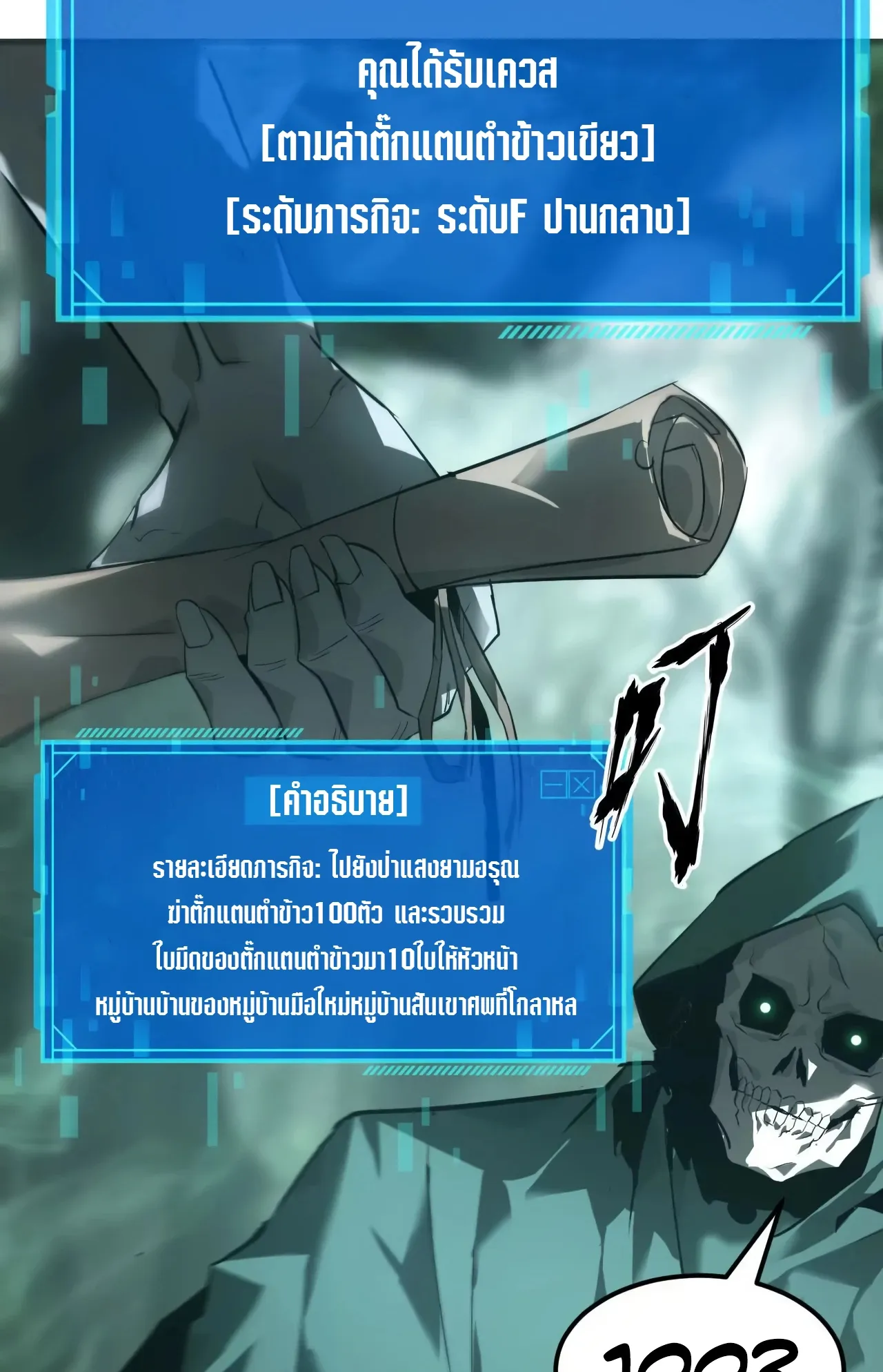 Unparalleled in the Online Gaming World ตอนที่ 4 หน้า 114