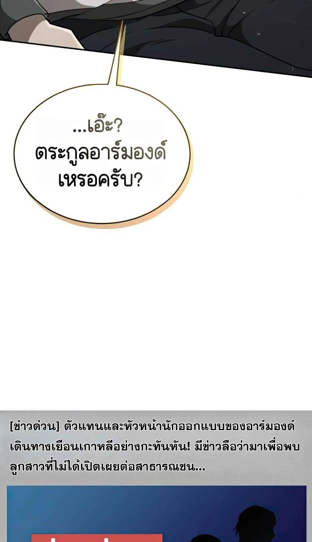 Shinsu Kindergarten ตอนที่ 28 หน้า 102