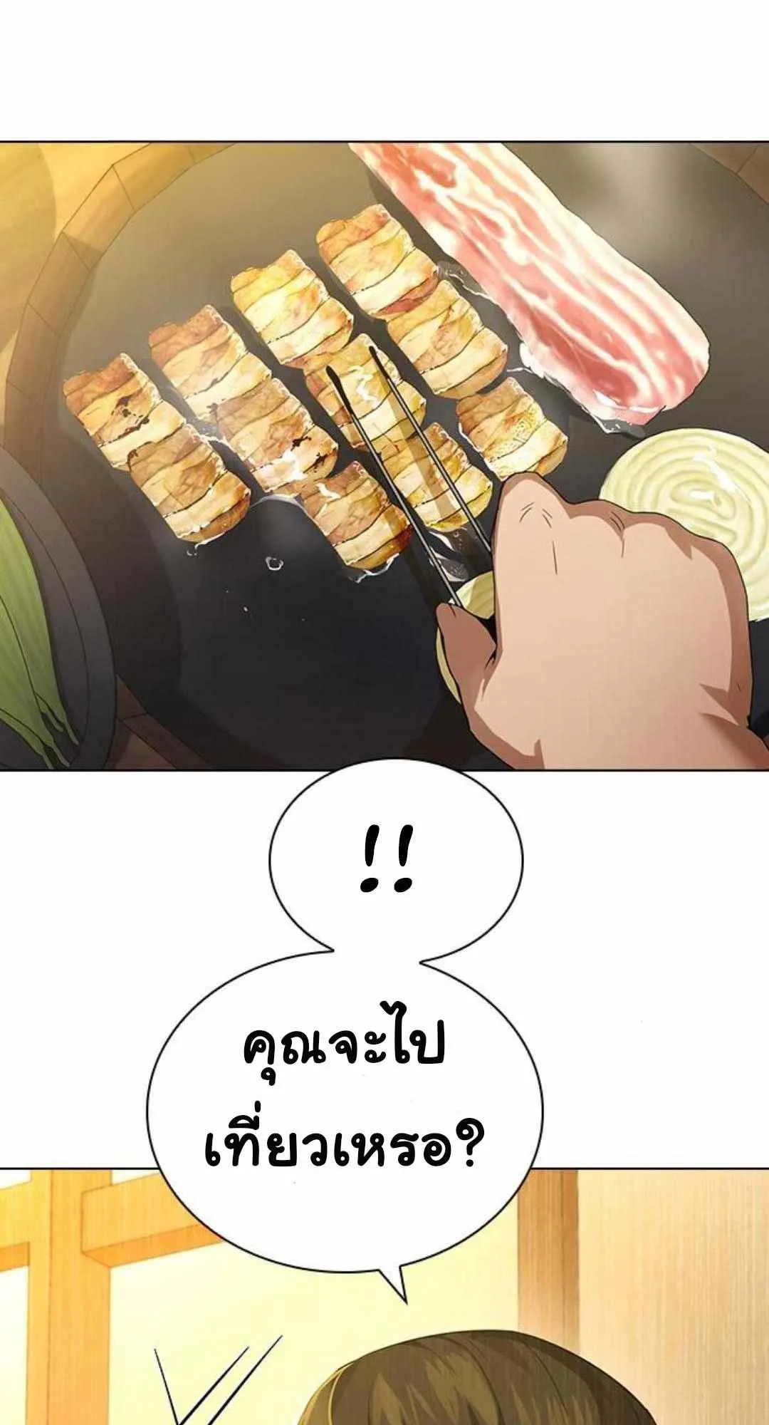 Bad Ending Maker ตอนที่ 6 หน้า 8
