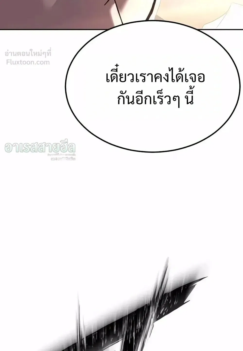 Resurrection Boy ตอนที่ 33 หน้า 172