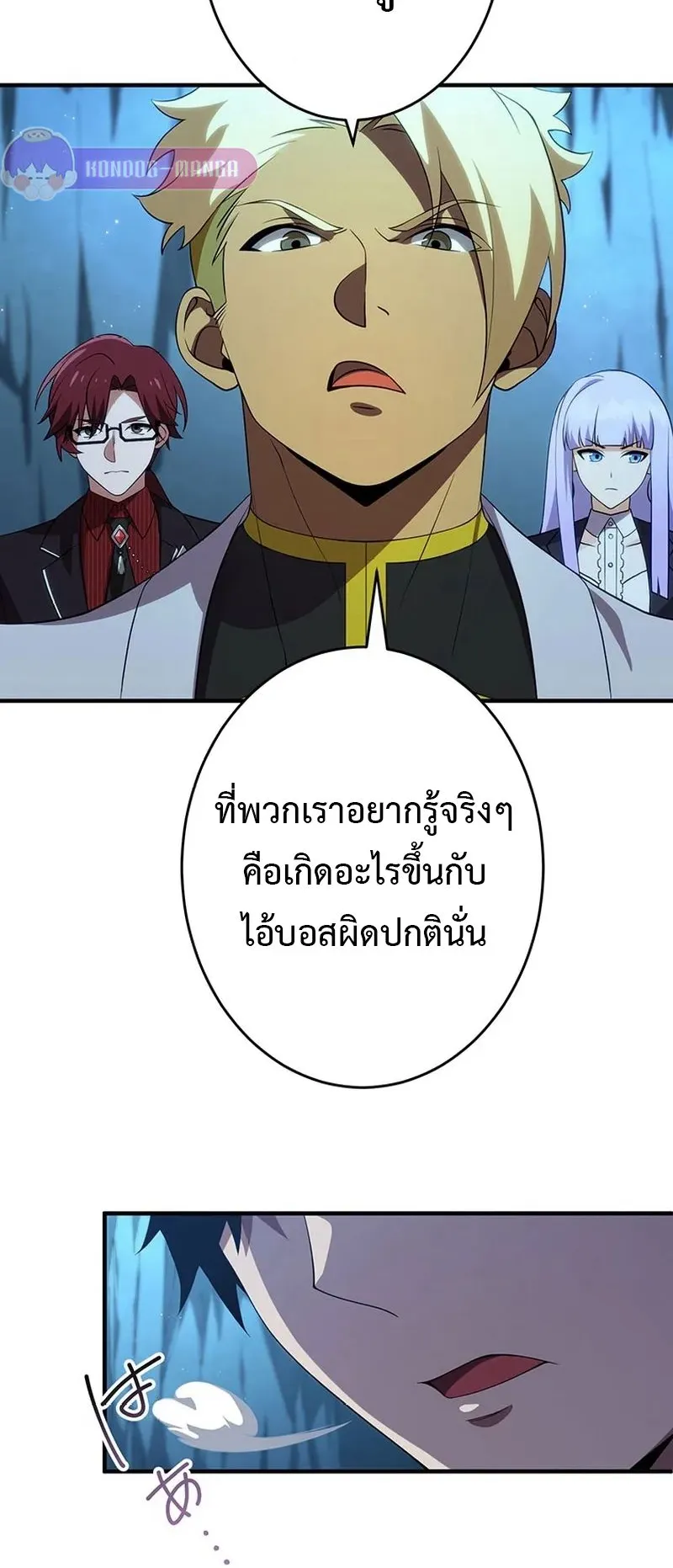 The God-Slaying Copycat ตอนที่ 39 หน้า 64