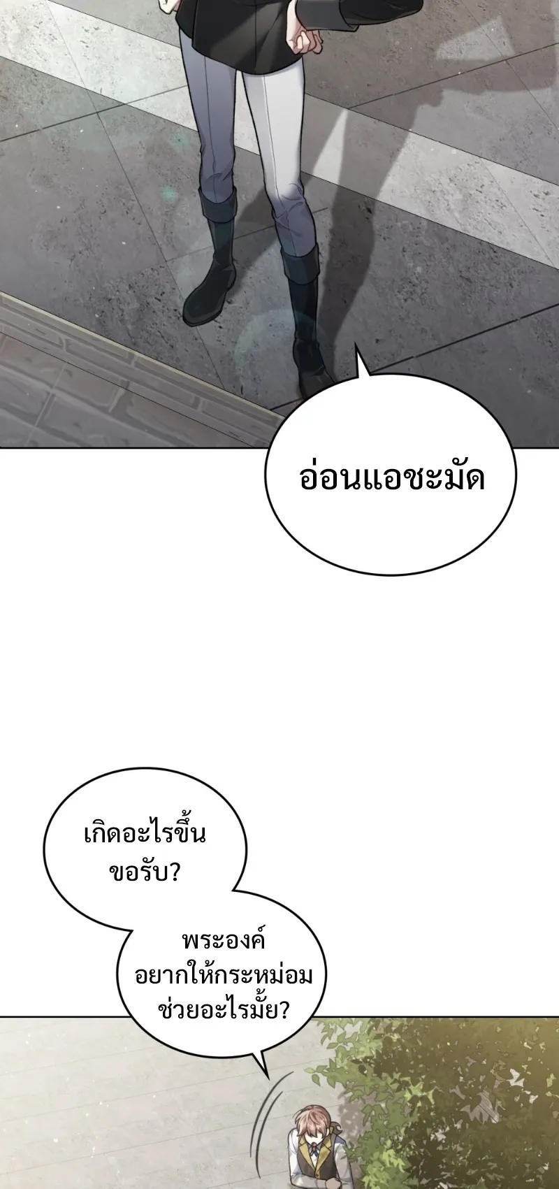 Reborn as the Enemy Prince ตอนที่ 3 หน้า 39
