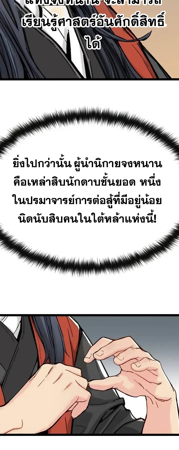 Surviving as a Genius on Borrowed Time ตอนที่ 3 หน้า 41