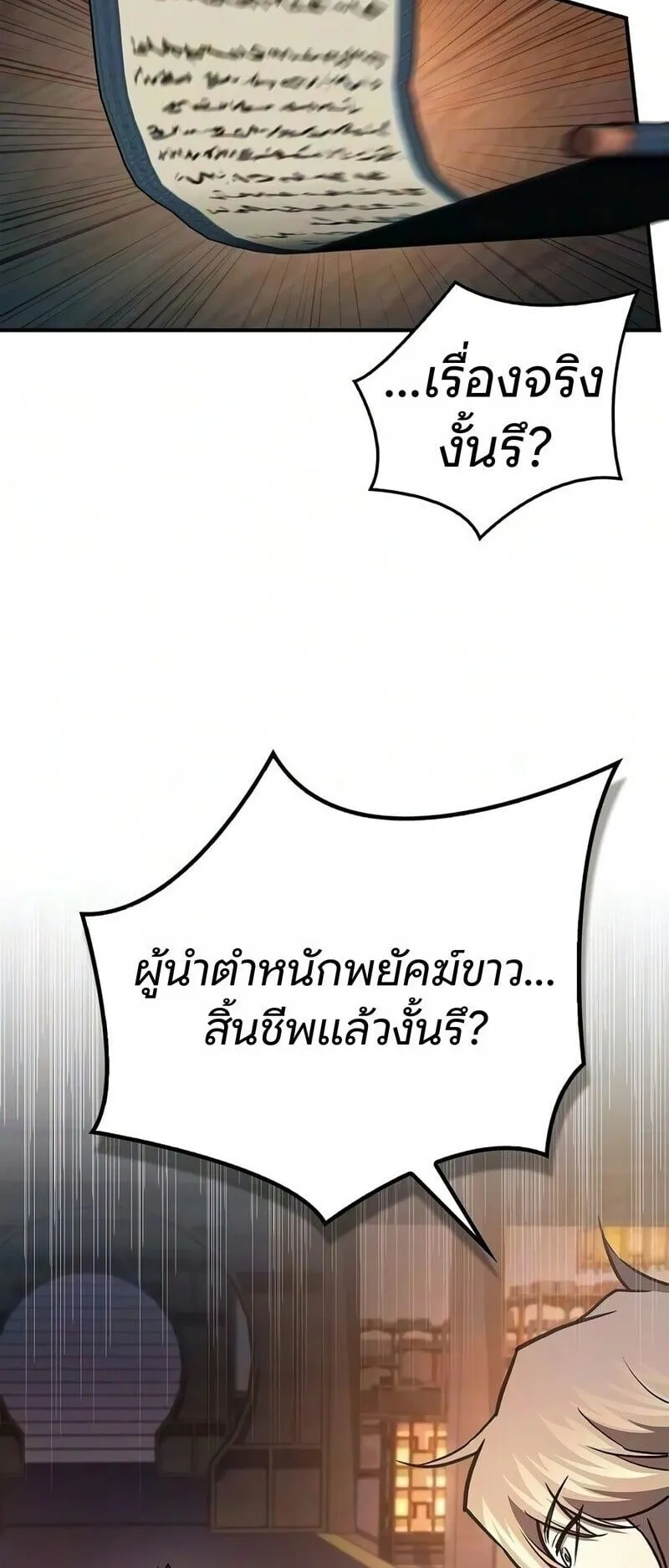 The Demonic Cult Instructor Returns ตอนที่ 53 หน้า 48