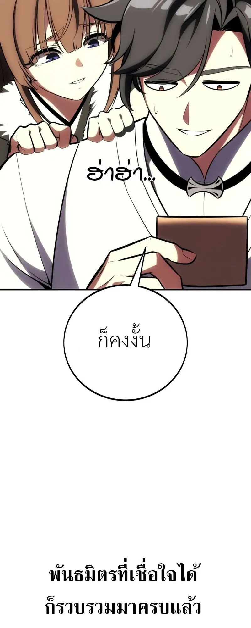 I Killed an Academy Player ตอนที่ 69 หน้า 101