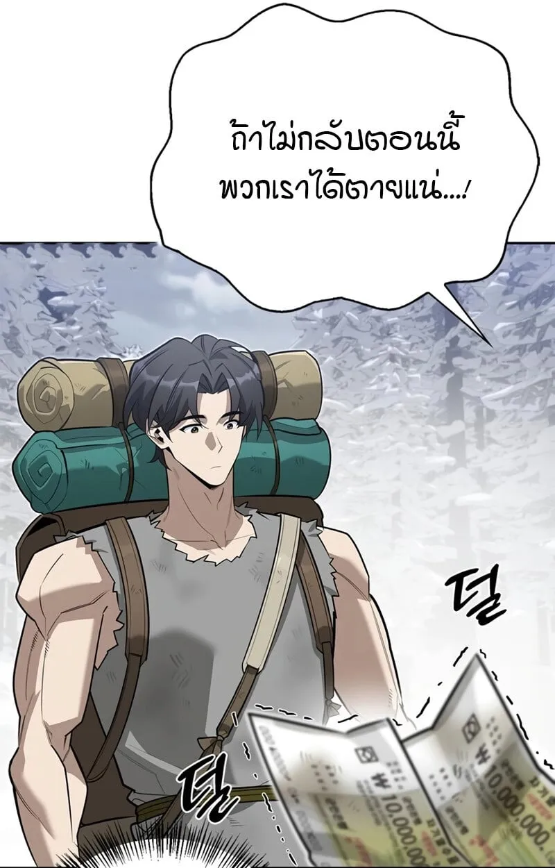 S-Class Hunter Heals with Monsters ตอนที่ 4 หน้า 35