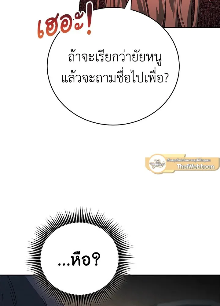 My Insanely Competent Underlings ตอนที่ 4 หน้า 116