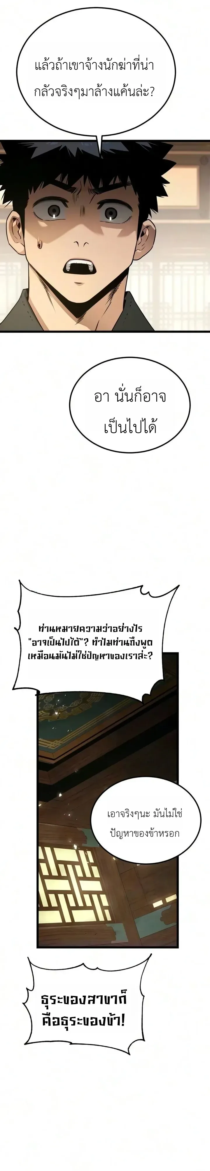 The Former Supreme ตอนที่ 9 หน้า 5