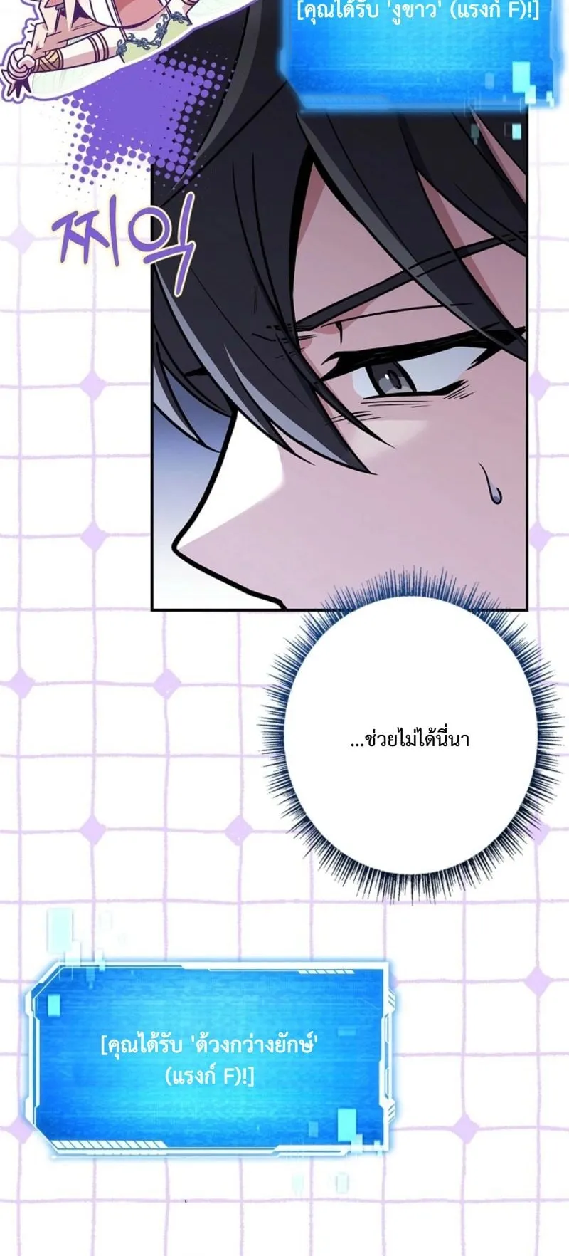 Only I Have an EX-Grade Summon ตอนที่ 11 หน้า 80