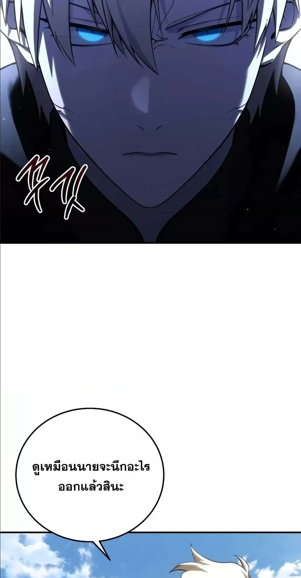 Star-Embracing Swordmaster ตอนที่ 59 หน้า 96