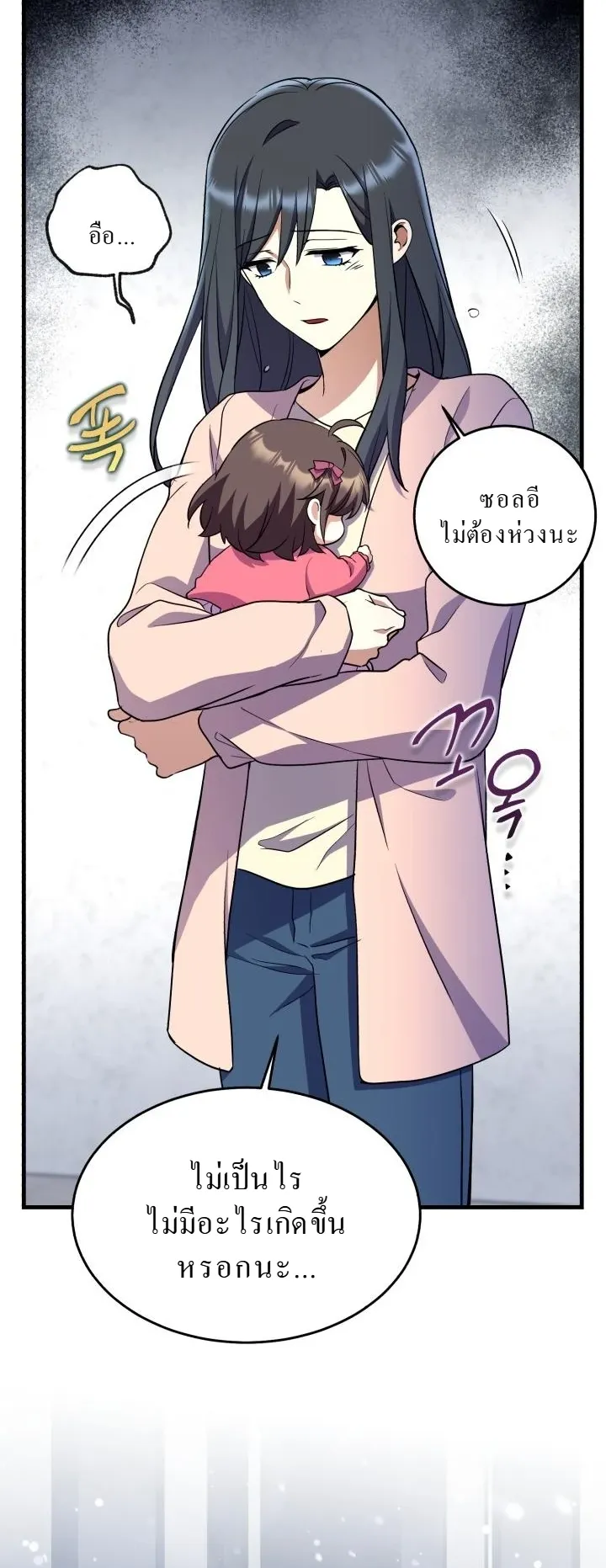 Even the Almighty Is a First-Time Dad ตอนที่ 13 หน้า 27