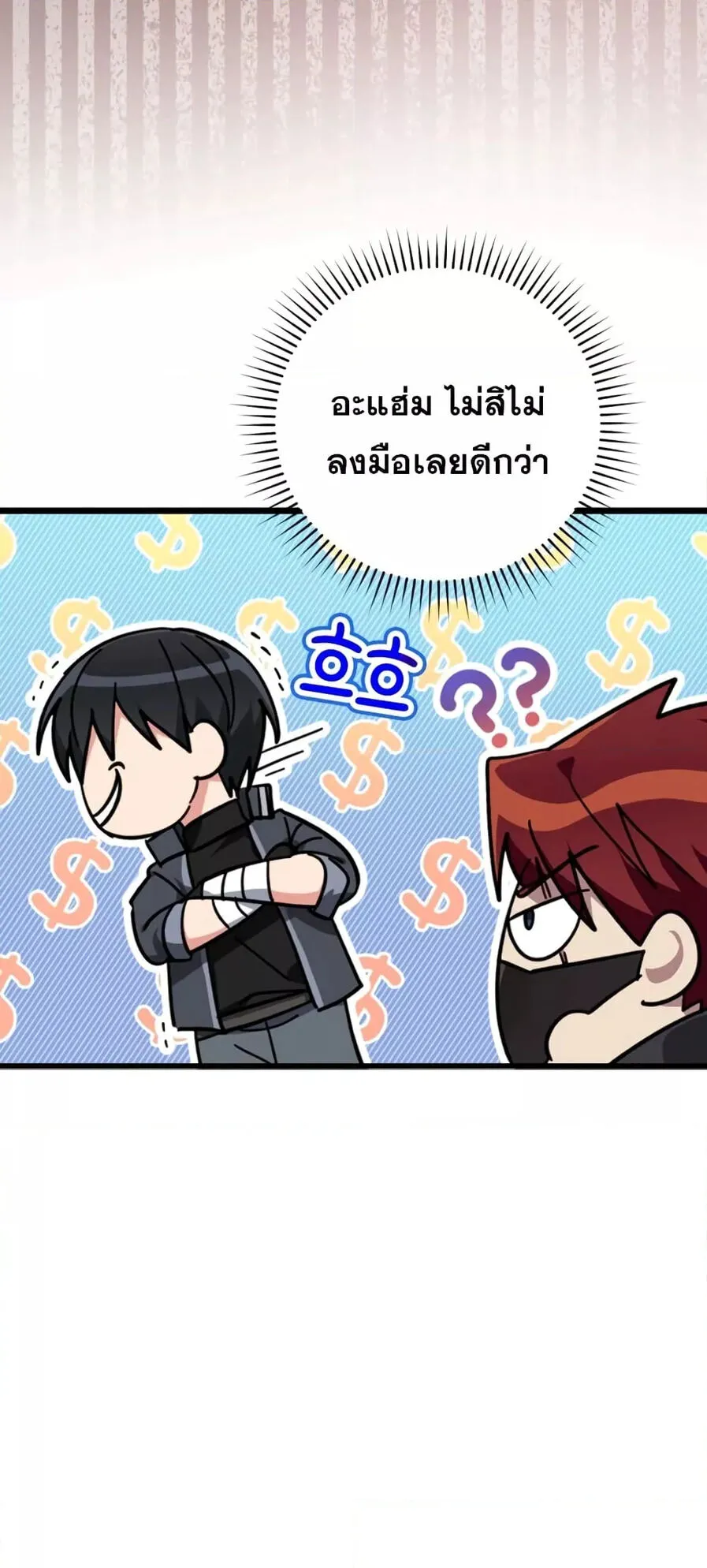Max Level Player ตอนที่ 16 หน้า 94