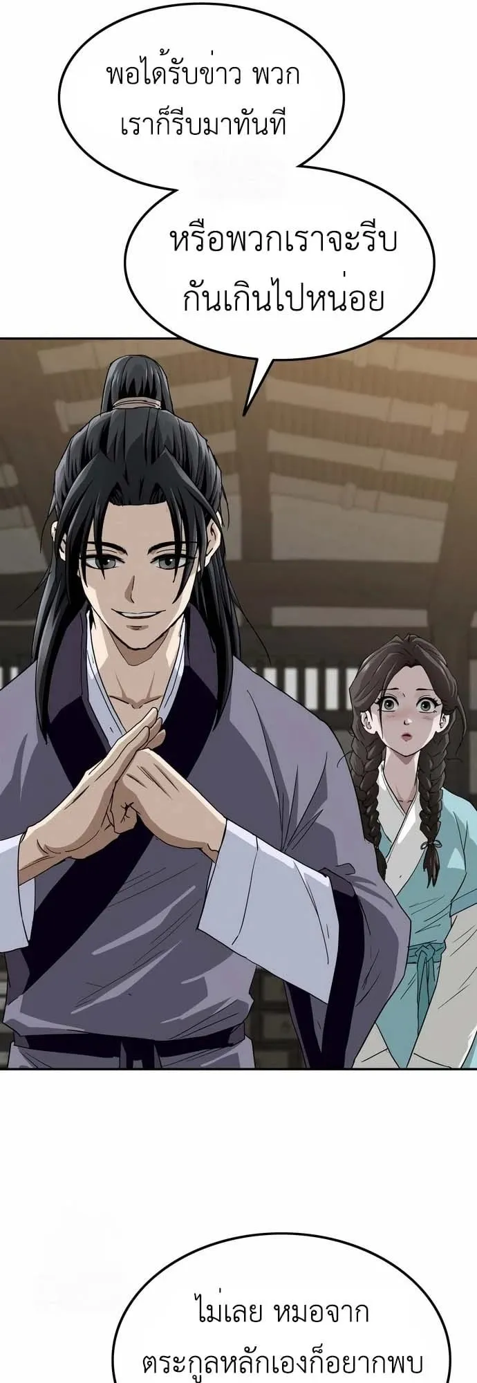 The Supreme Demonic Sword ตอนที่ 9 หน้า 38