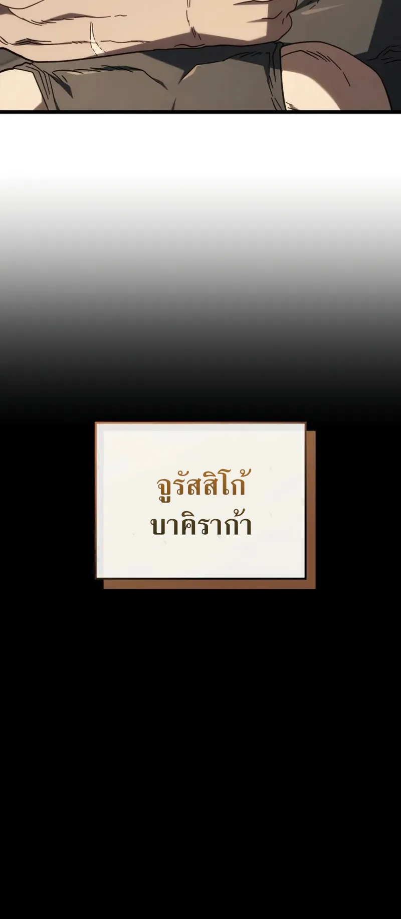 Revenge of the Iron-Blooded Sword Hound ตอนที่ 116 หน้า 24