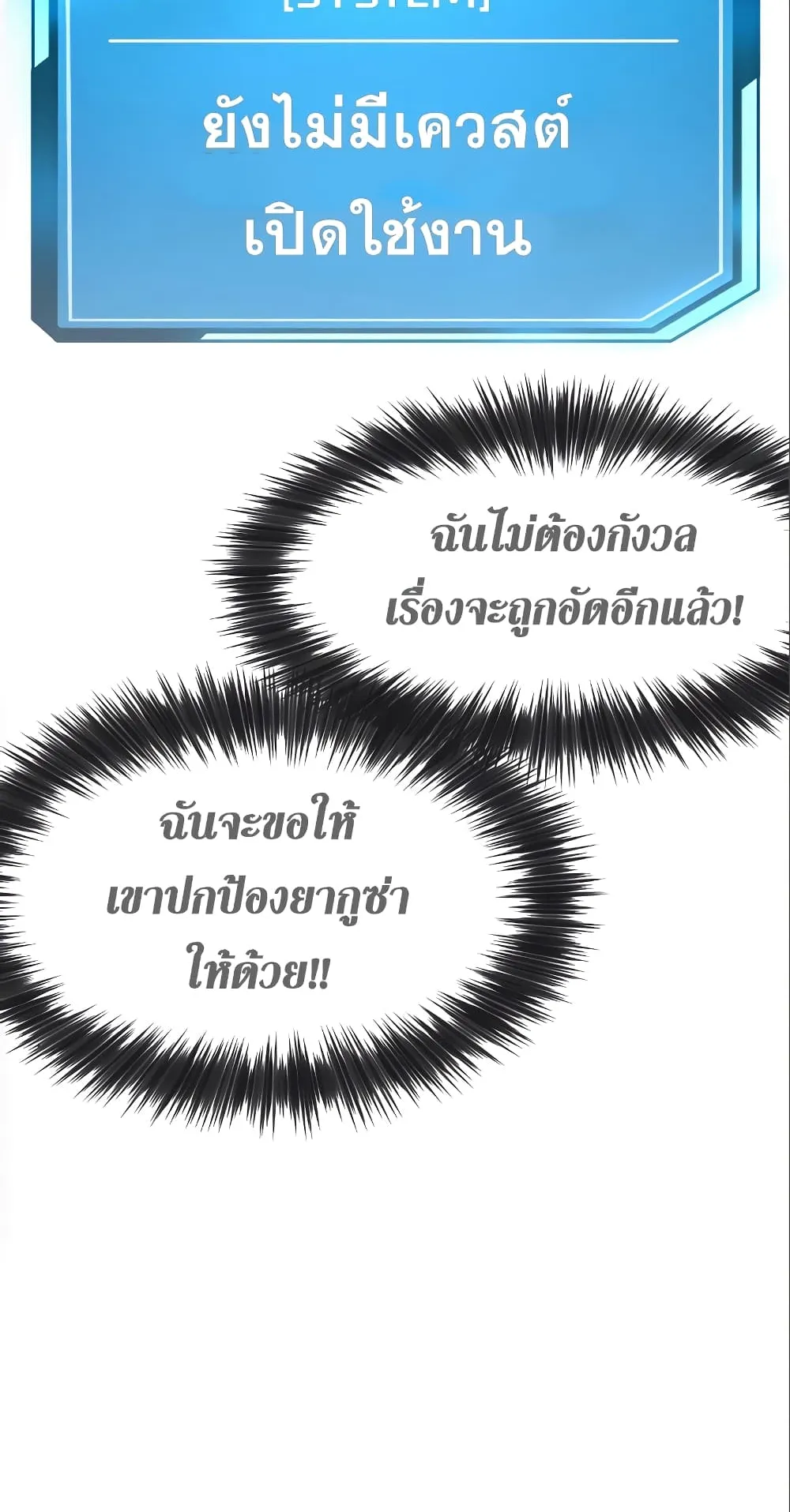 Quest Supremacy ตอนที่ 5 หน้า 117