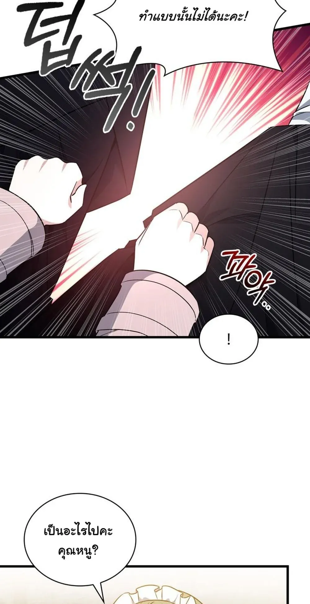 I Became the Academy Villain’s Daughter ตอนที่ 11 หน้า 26