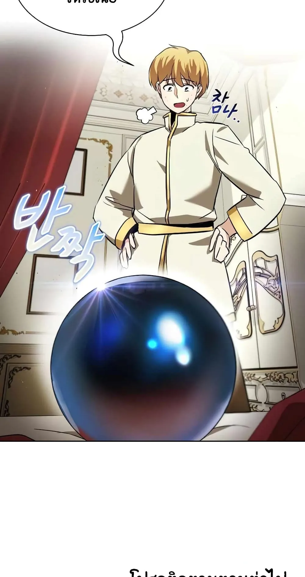 The Lazy Lord Masters the Sword ตอนที่ 22 หน้า 100
