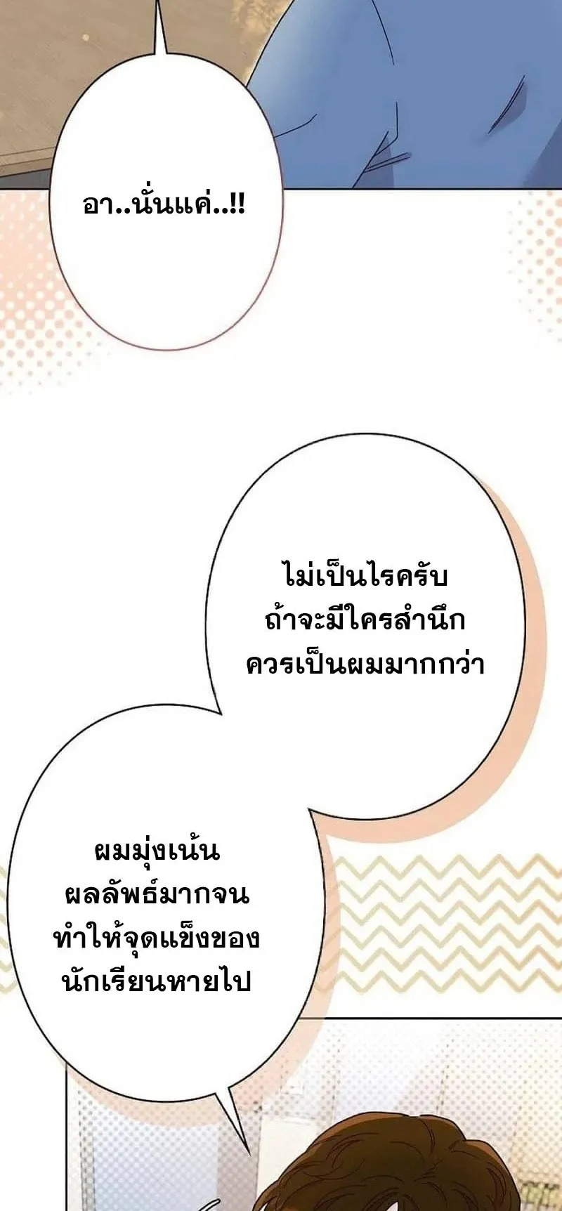 The Art Student Who Lived Twice ตอนที่ 3 หน้า 60