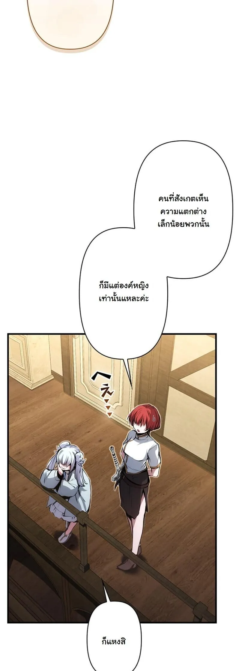 I Became a Cheat-Level Skill Thief ตอนที่ 18 หน้า 8