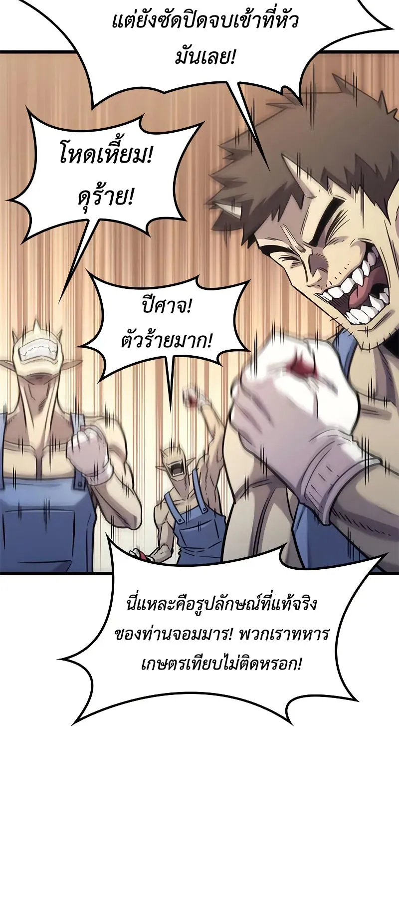 What a Bountiful Harvest, Demon Lord! ตอนที่ 9 หน้า 69