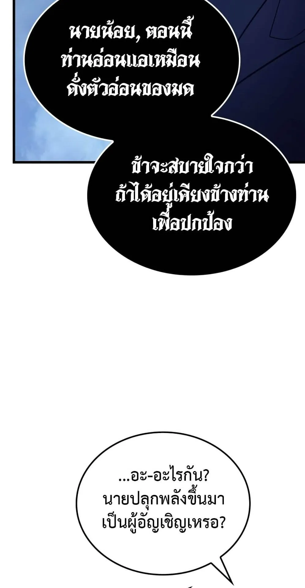 Solo Leveling: Ragnarok ตอนที่ 6 หน้า 85