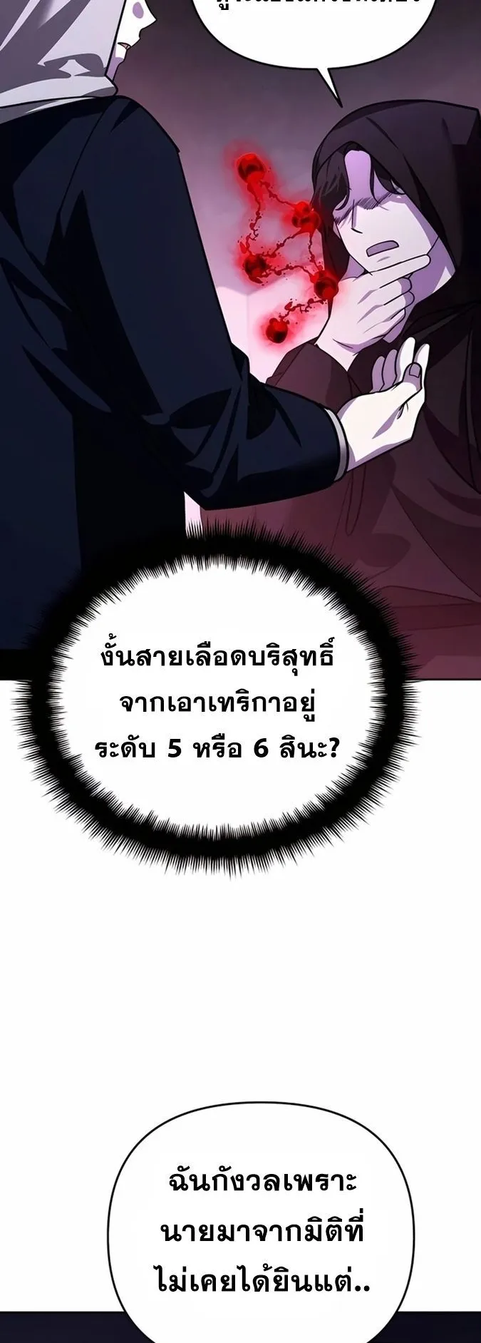 Sovereign of the Infinite Clones ตอนที่ 17 หน้า 15