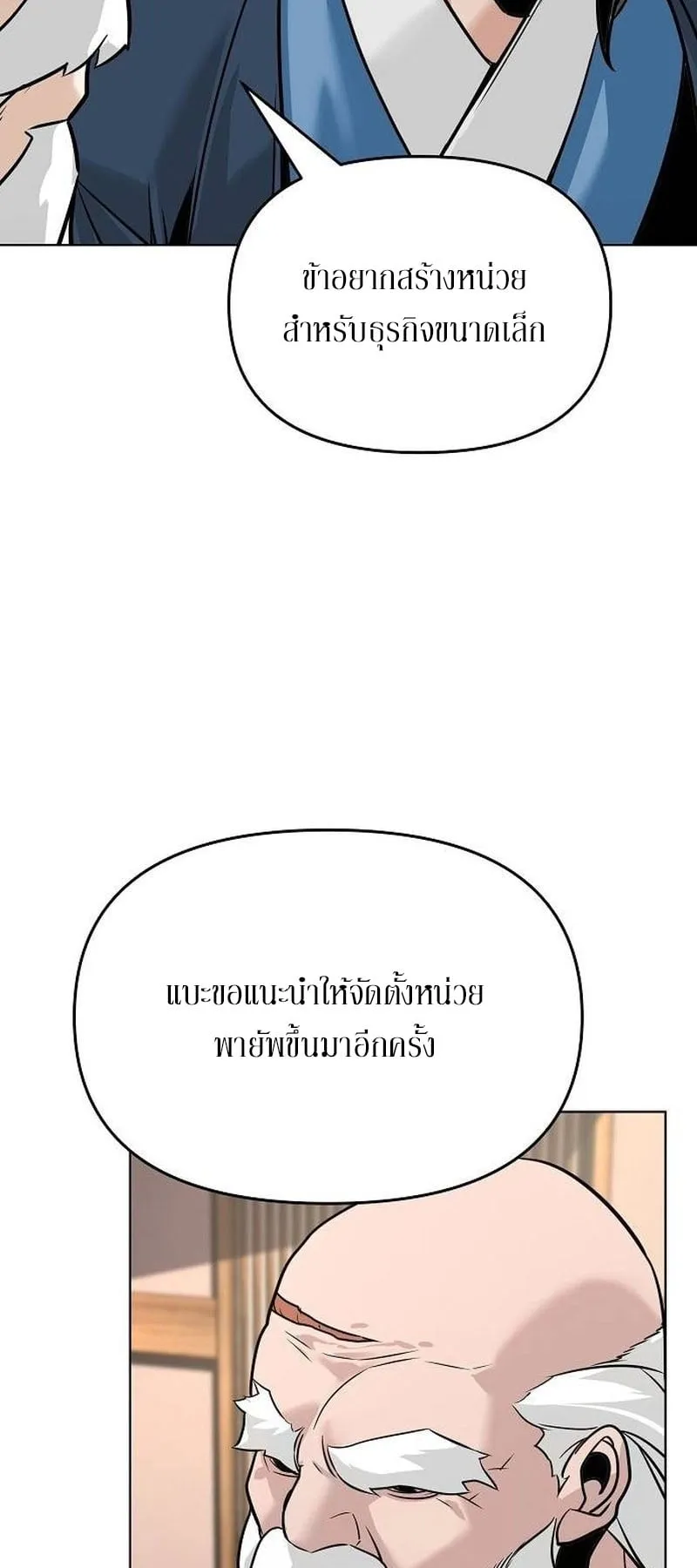The Mysterious World’s Greatest Martial Artist Little Prince ตอนที่ 5 หน้า 62