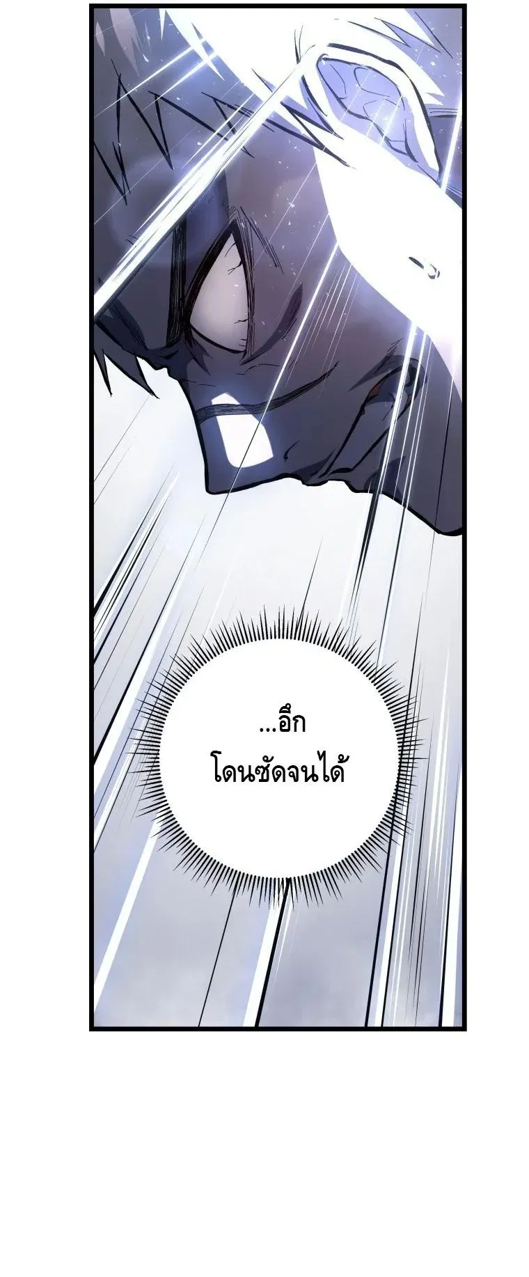A Dragonslayer’s Peerless Regression ตอนที่ 29 หน้า 109