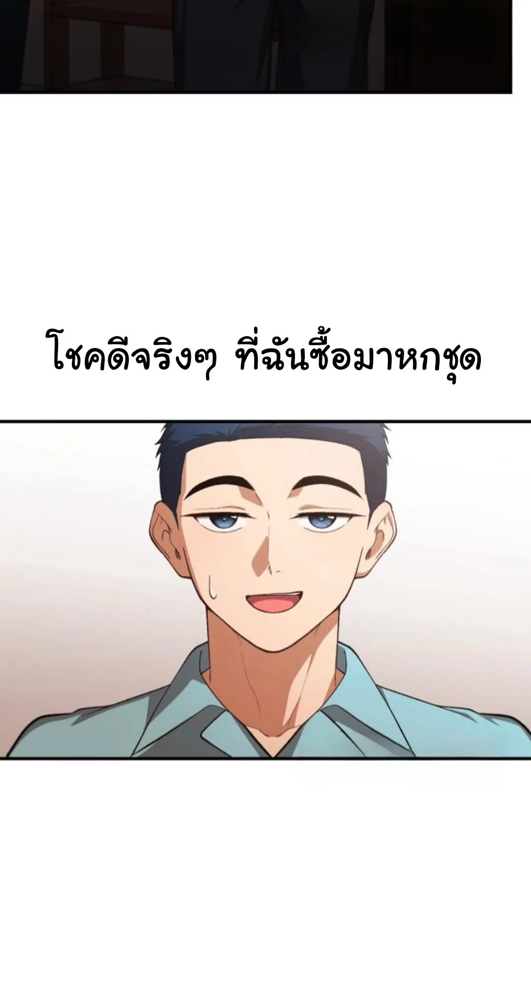 The Genius Wants to be Ordinary! ตอนที่ 29 หน้า 54