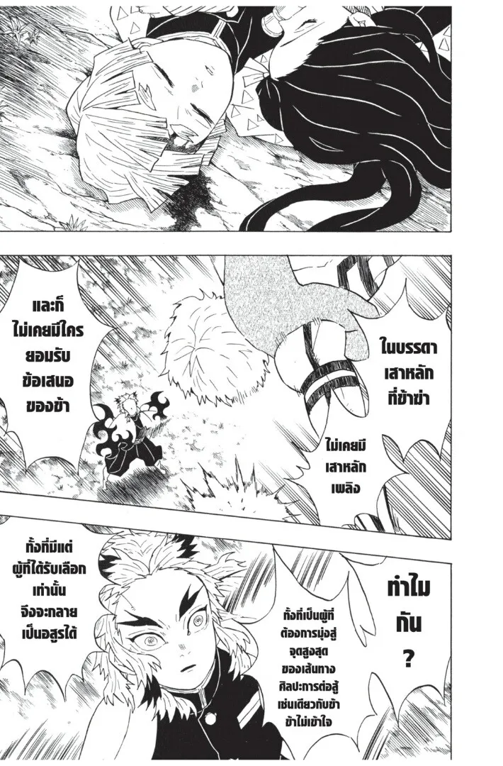 Kimetsu no yaiba ตอนที่ 62 หน้า 39