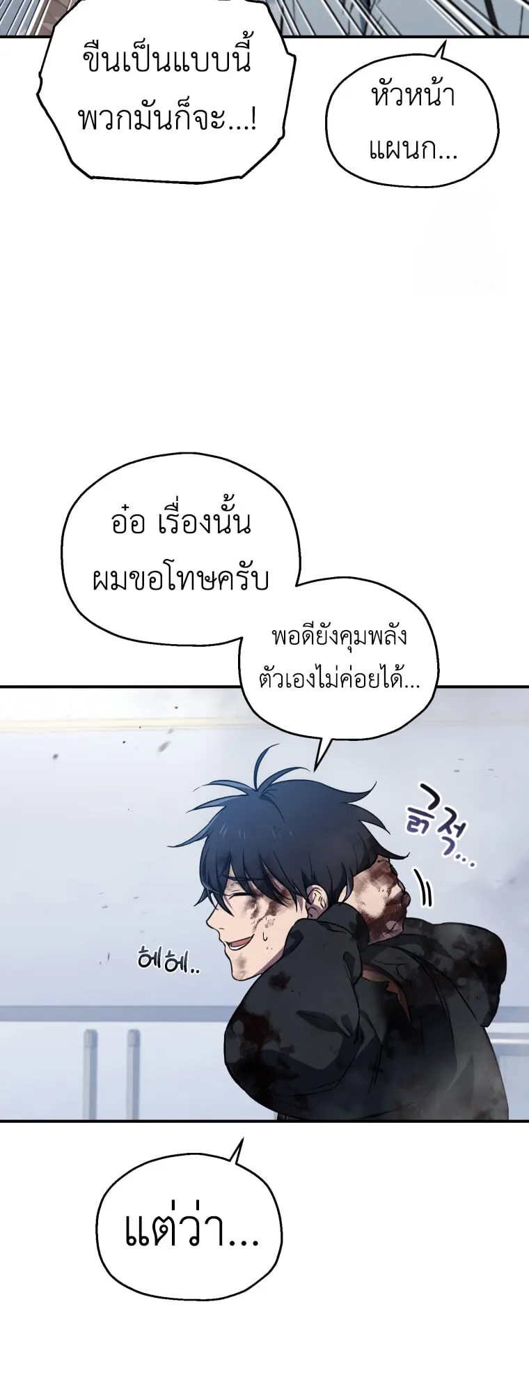 Solo Resurrection ตอนที่ 7 หน้า 4
