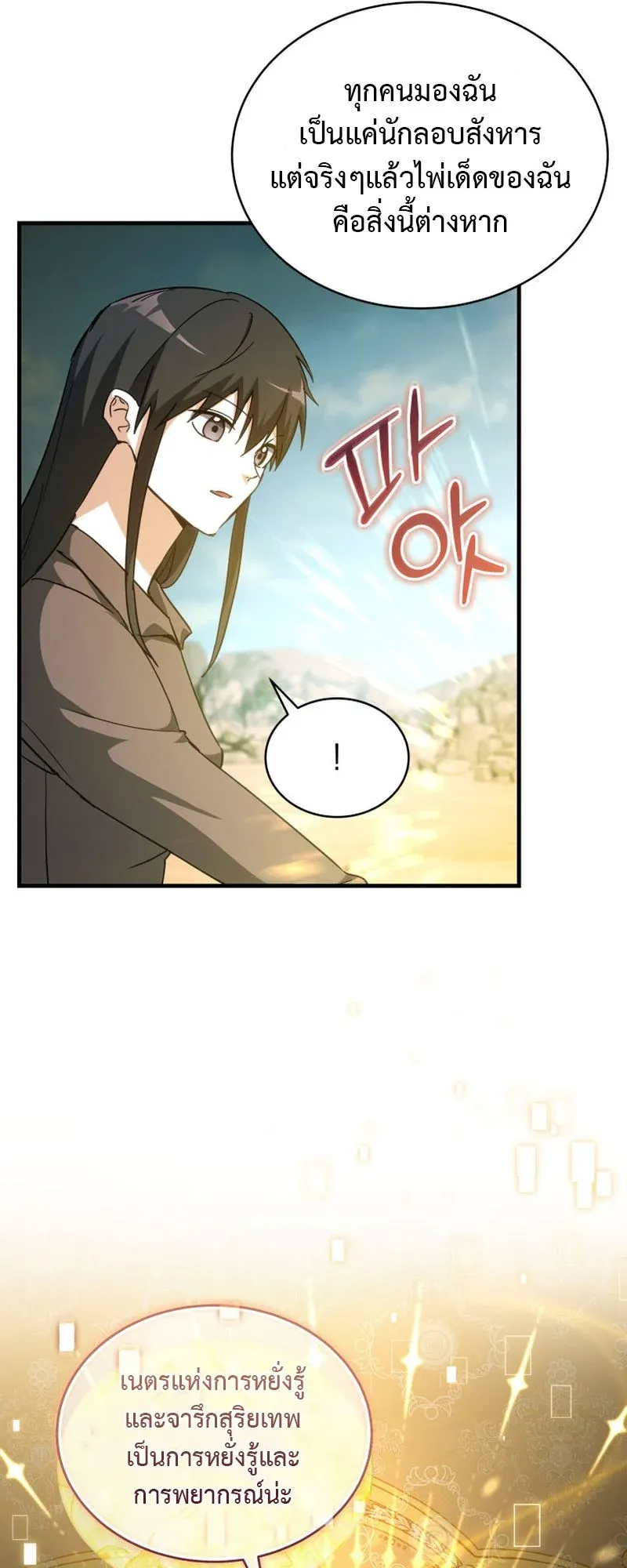 The Ranker Who Just Wants to Retire ตอนที่ 9 หน้า 43