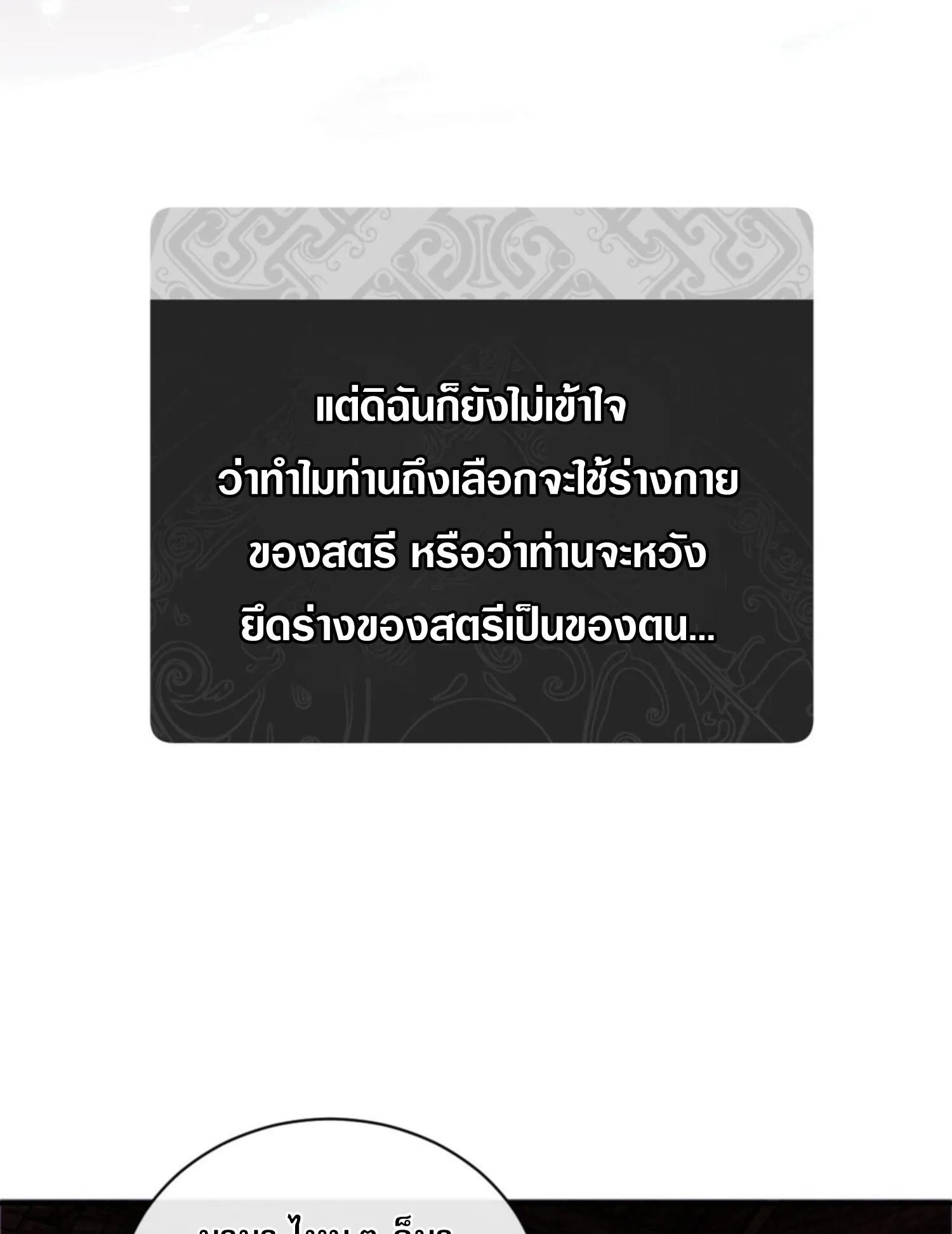 Devious Son of Heaven ตอนที่ 36 หน้า 14