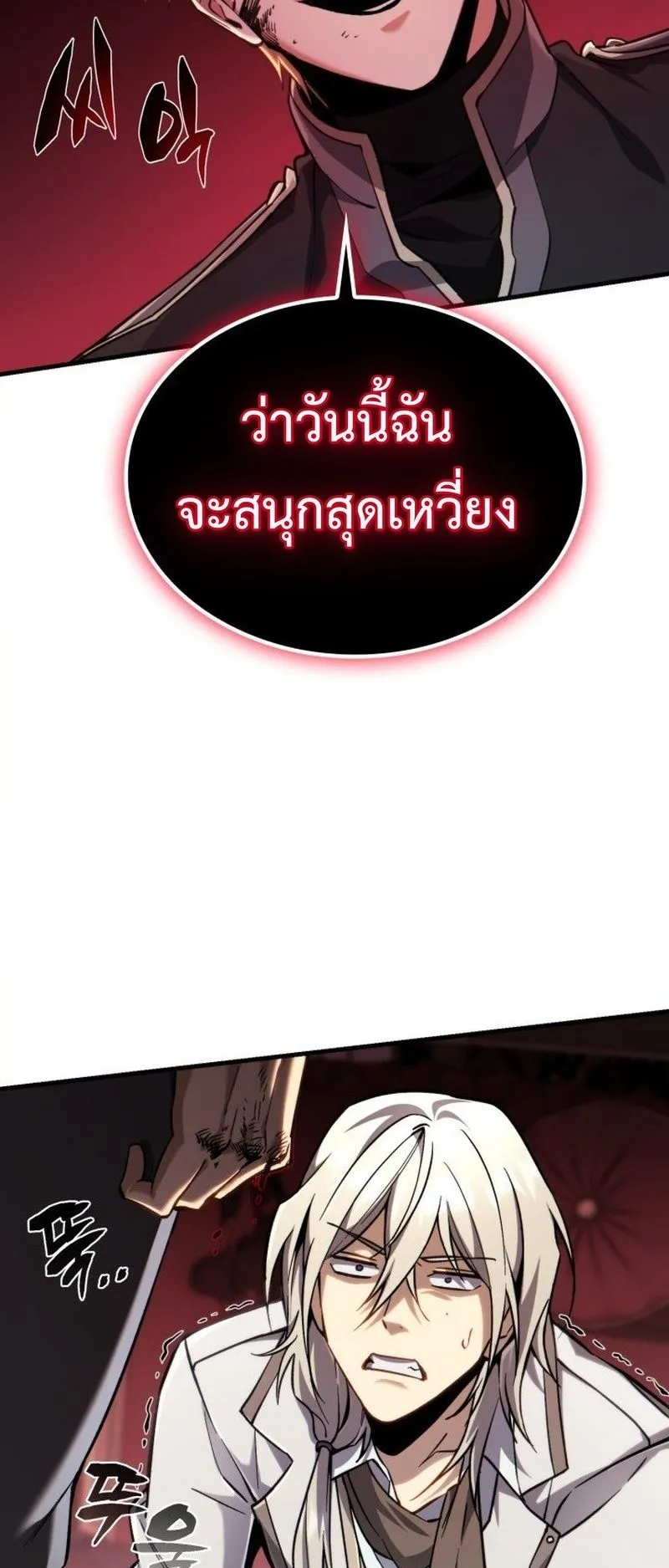 I Became The Rogue First Prince ตอนที่ 10 หน้า 17