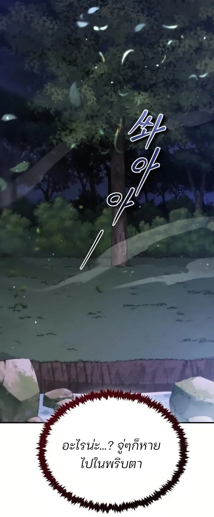 The Anxious Demon Cult Leader ตอนที่ 3 หน้า 90