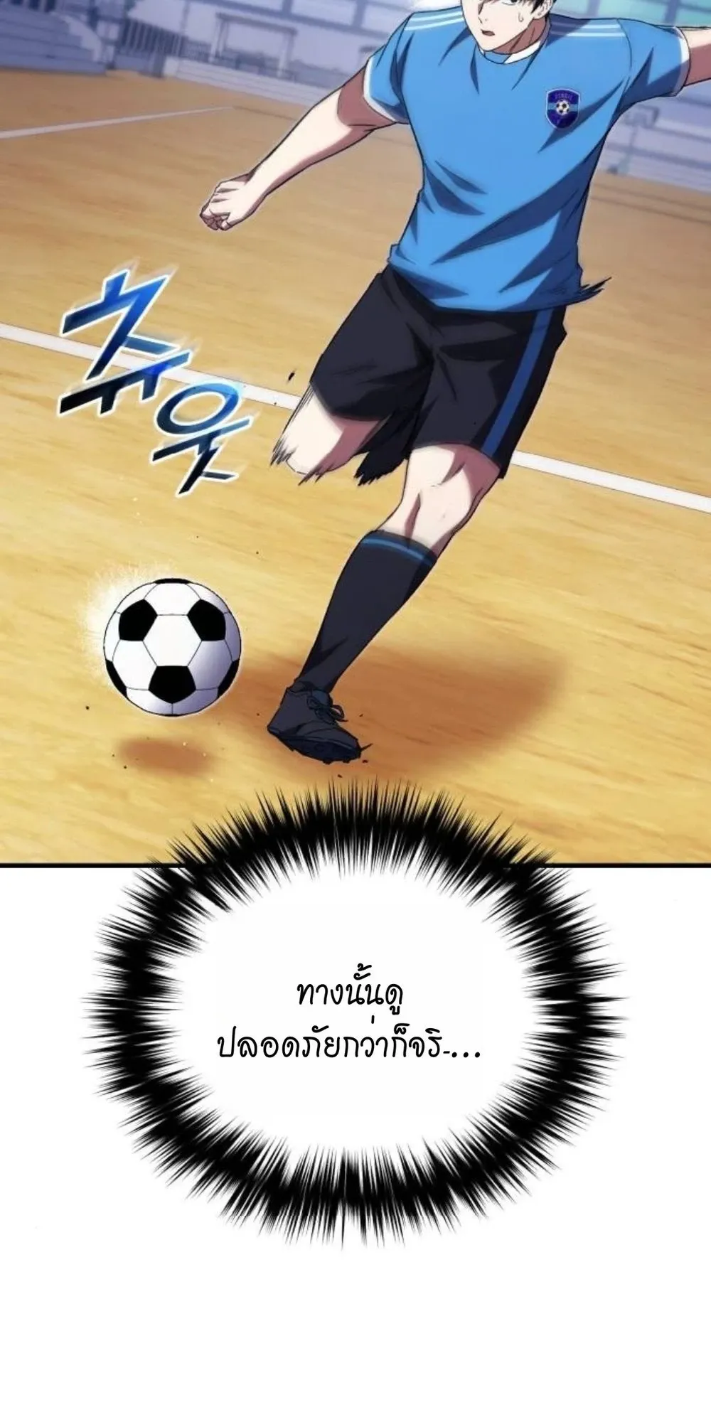 The Genius Midfielder’s Passes Are Special ตอนที่ 4 หน้า 80