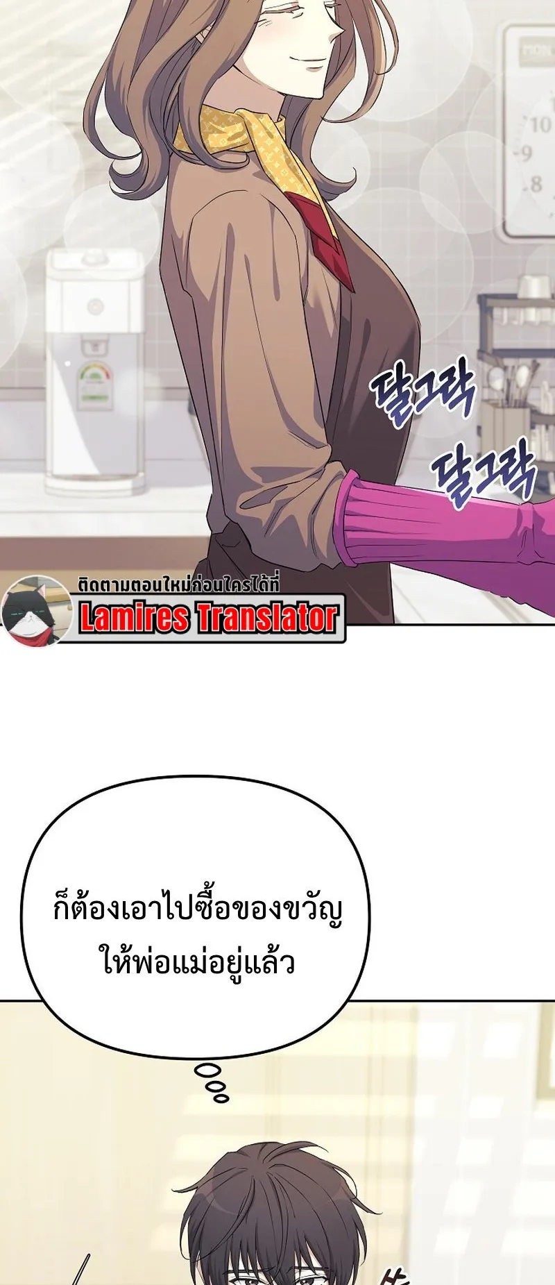 The Reset Life of a Game Addict ตอนที่ 4 หน้า 43
