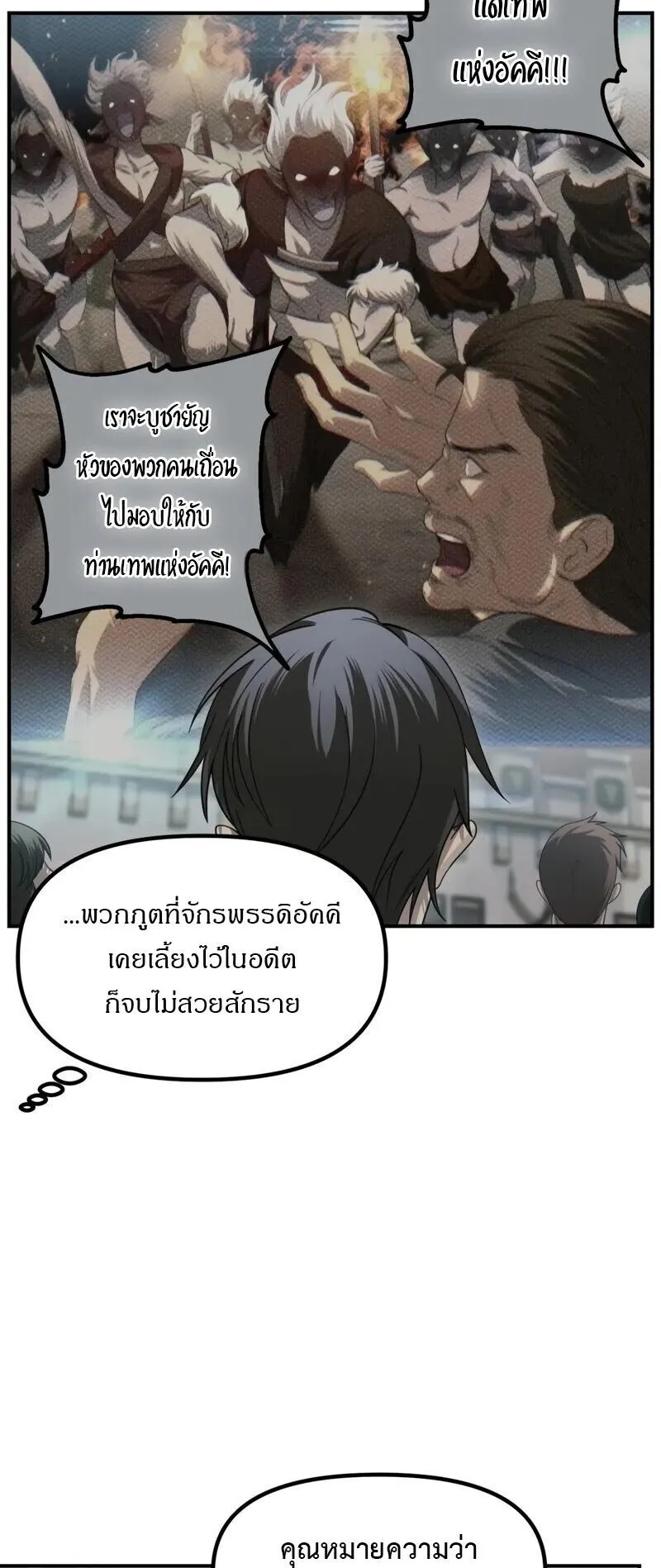 SSS-Class Suicide Hunter ตอนที่ 145 หน้า 37