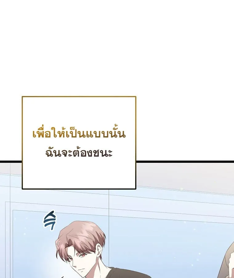 The Crazy Genius Composer Returns ตอนที่ 27 หน้า 97