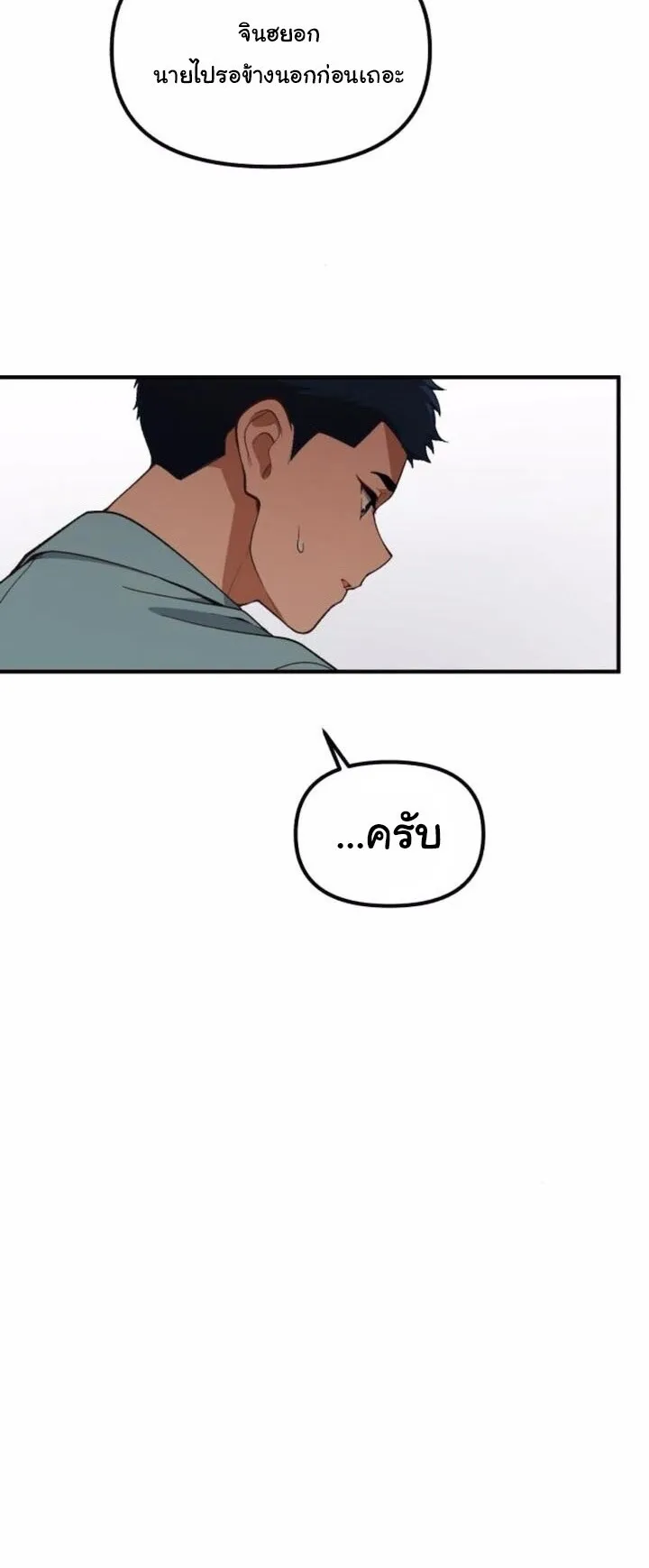 The Genius Wants to be Ordinary! ตอนที่ 33 หน้า 13