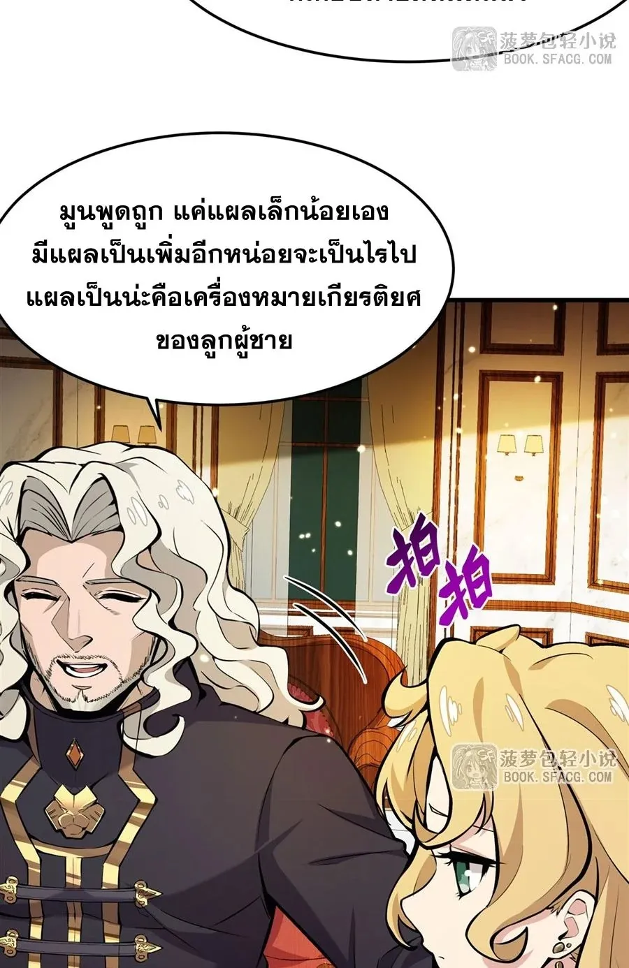 The Yellow-Haired Villain in Female Main Character’s Novel Wants Happiness ตอนที่ 12 หน้า 43