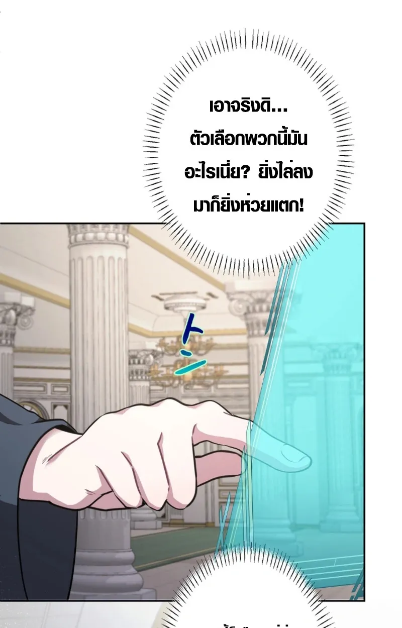 The Mighty Teacher Is a Roleplayer ตอนที่ 12 หน้า 63
