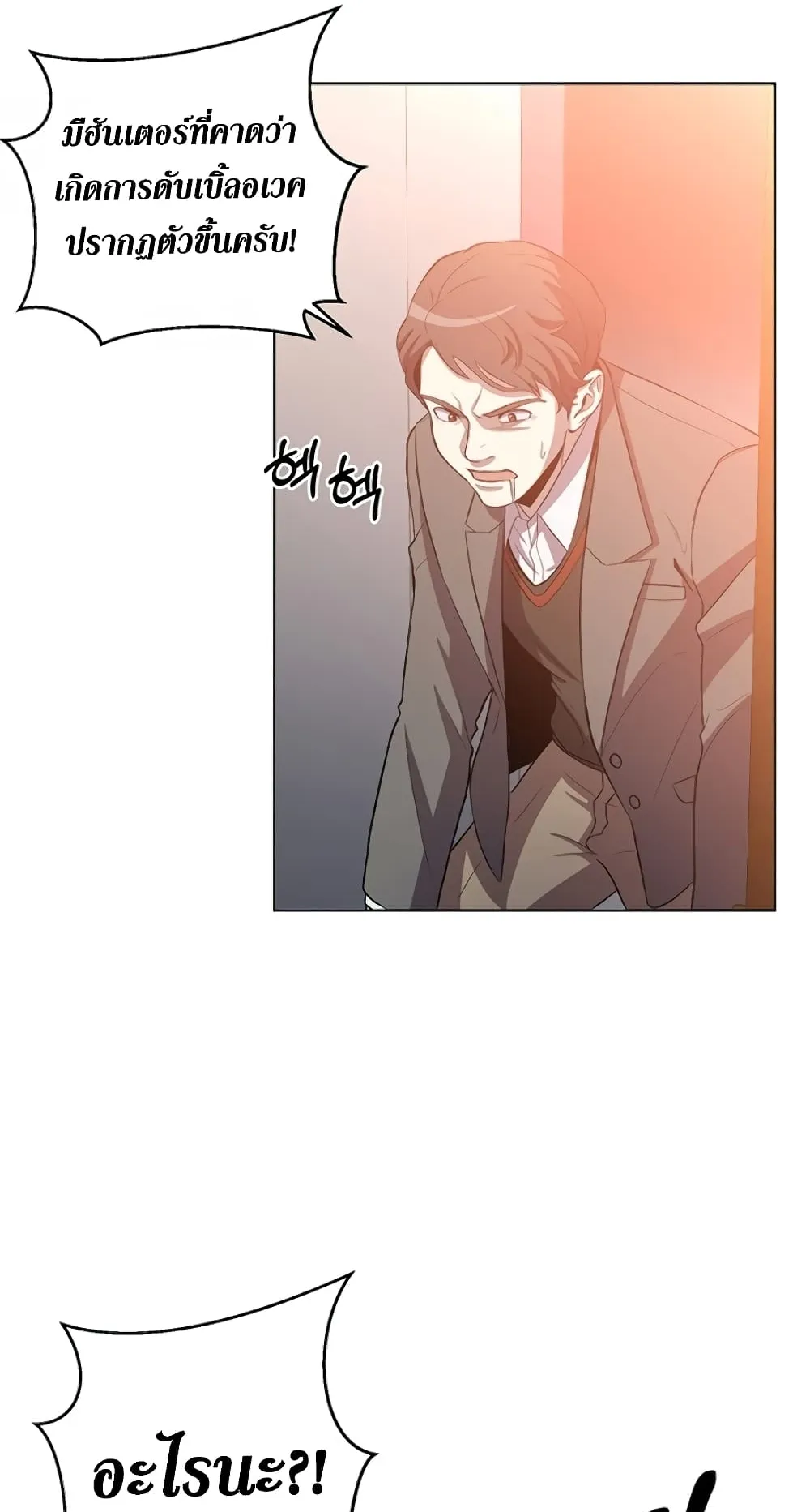 990k Ex-Life Hunter ตอนที่ 6 หน้า 59