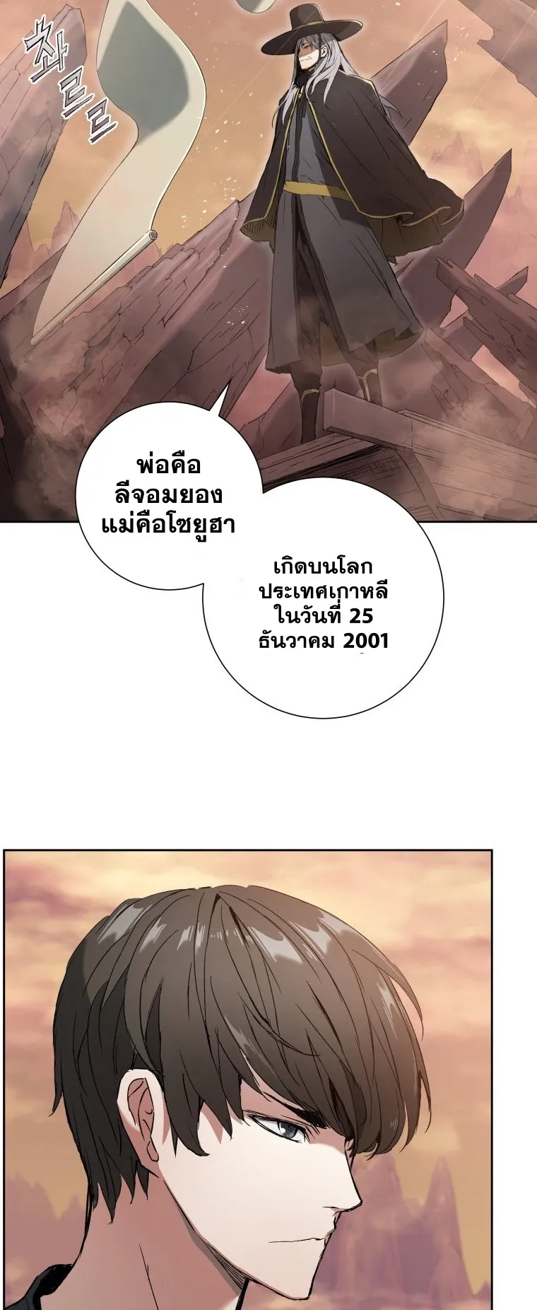 Return Of The Shattered Constellation ตอนที่ 1 หน้า 17