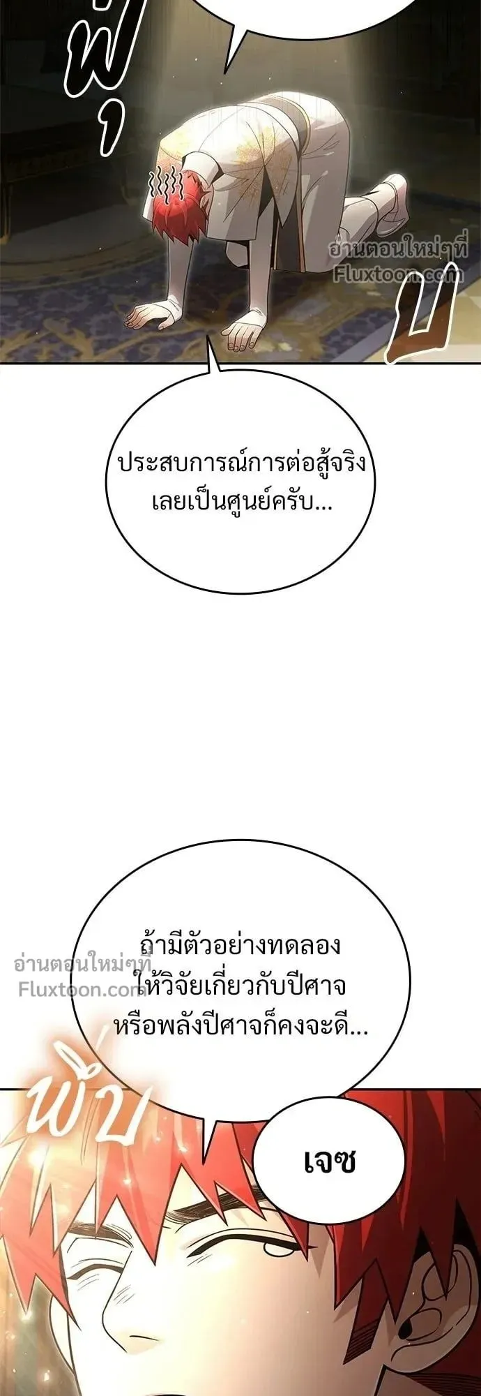 A Cadet Becomes a Prophet ตอนที่ 35 หน้า 23