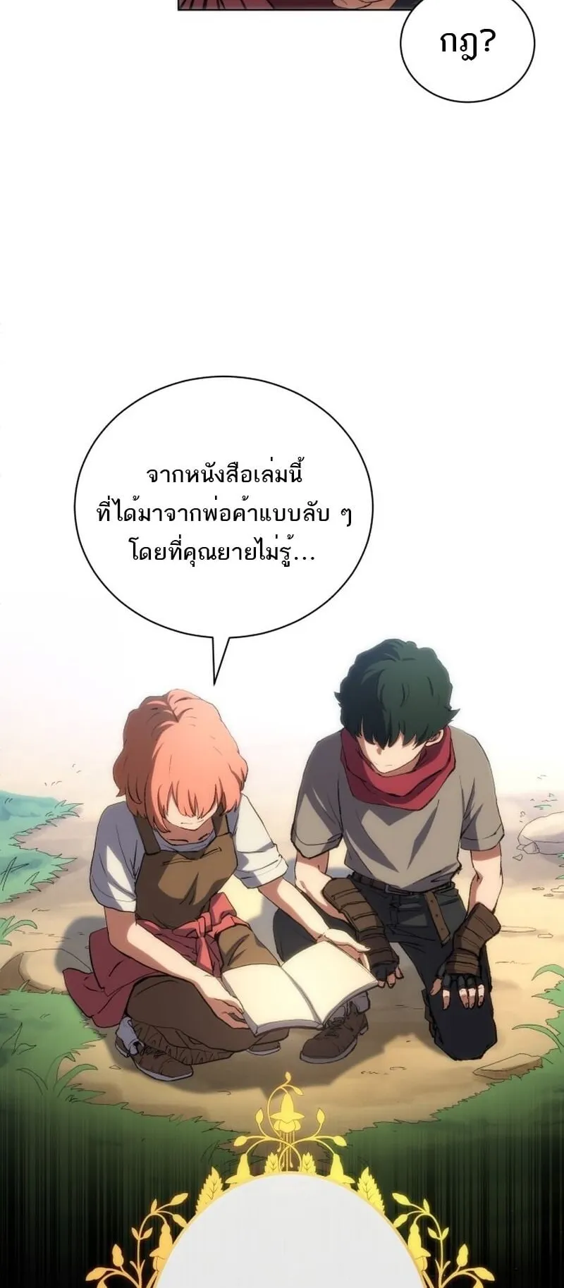 Wild Ranker ตอนที่ 1 หน้า 52
