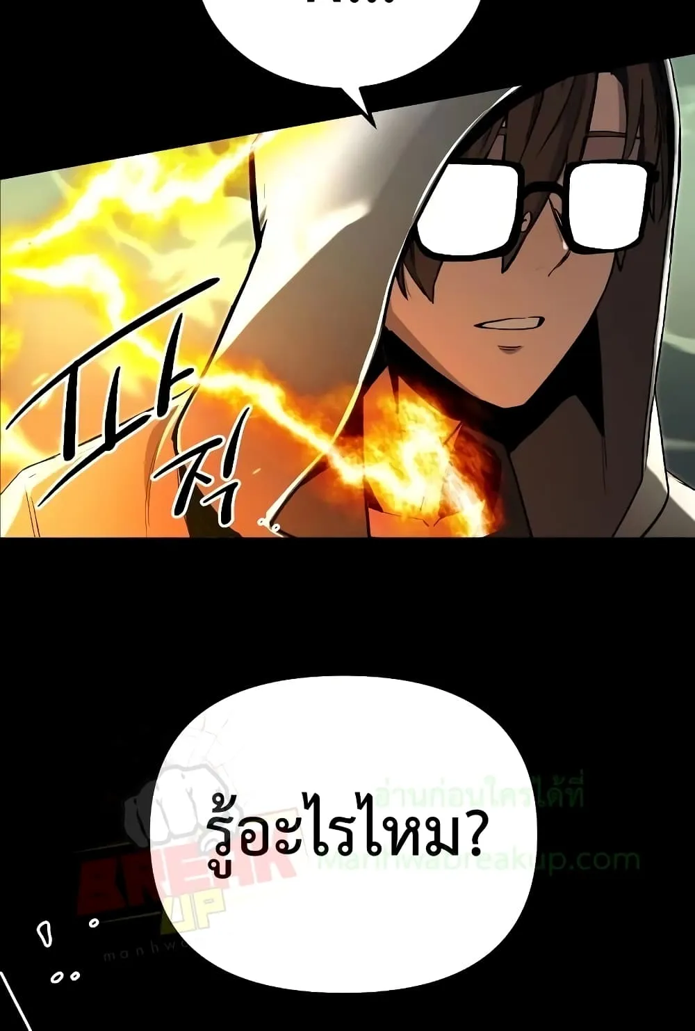 I Obtained a Mythic Item ตอนที่ 3 หน้า 43
