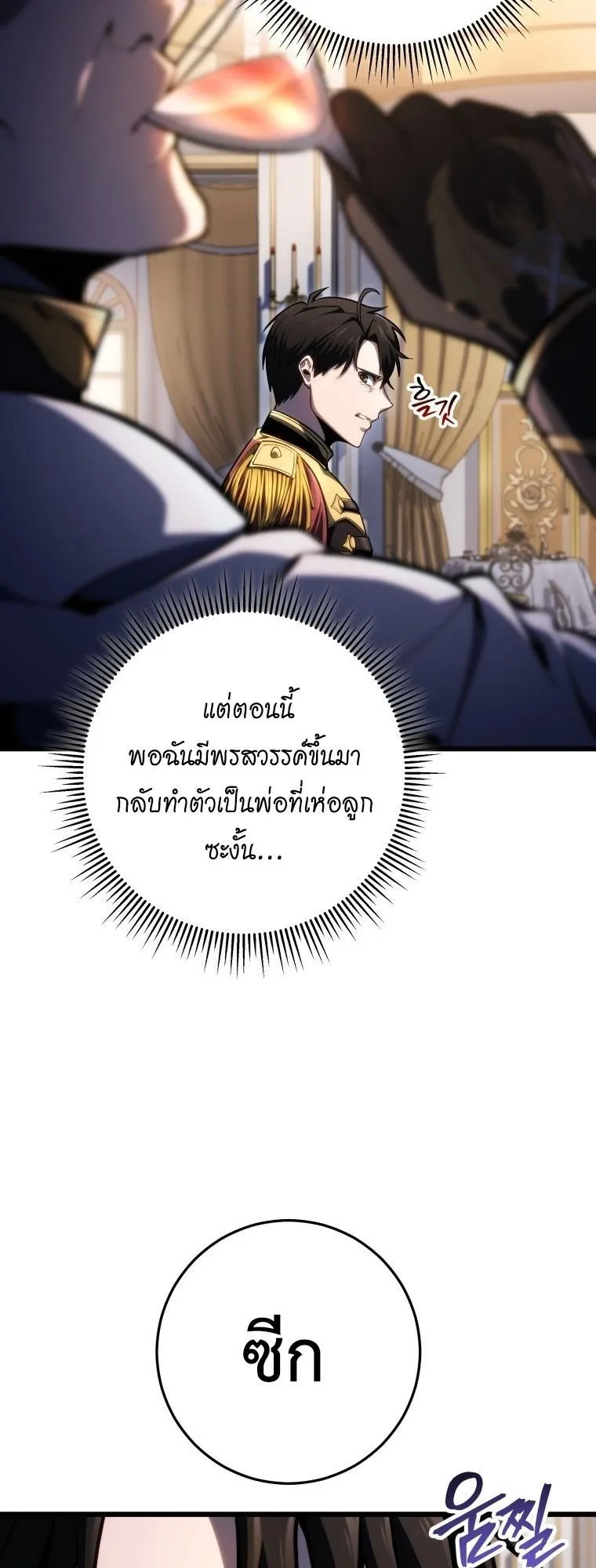 A Dragonslayer’s Peerless Regression ตอนที่ 49 หน้า 60