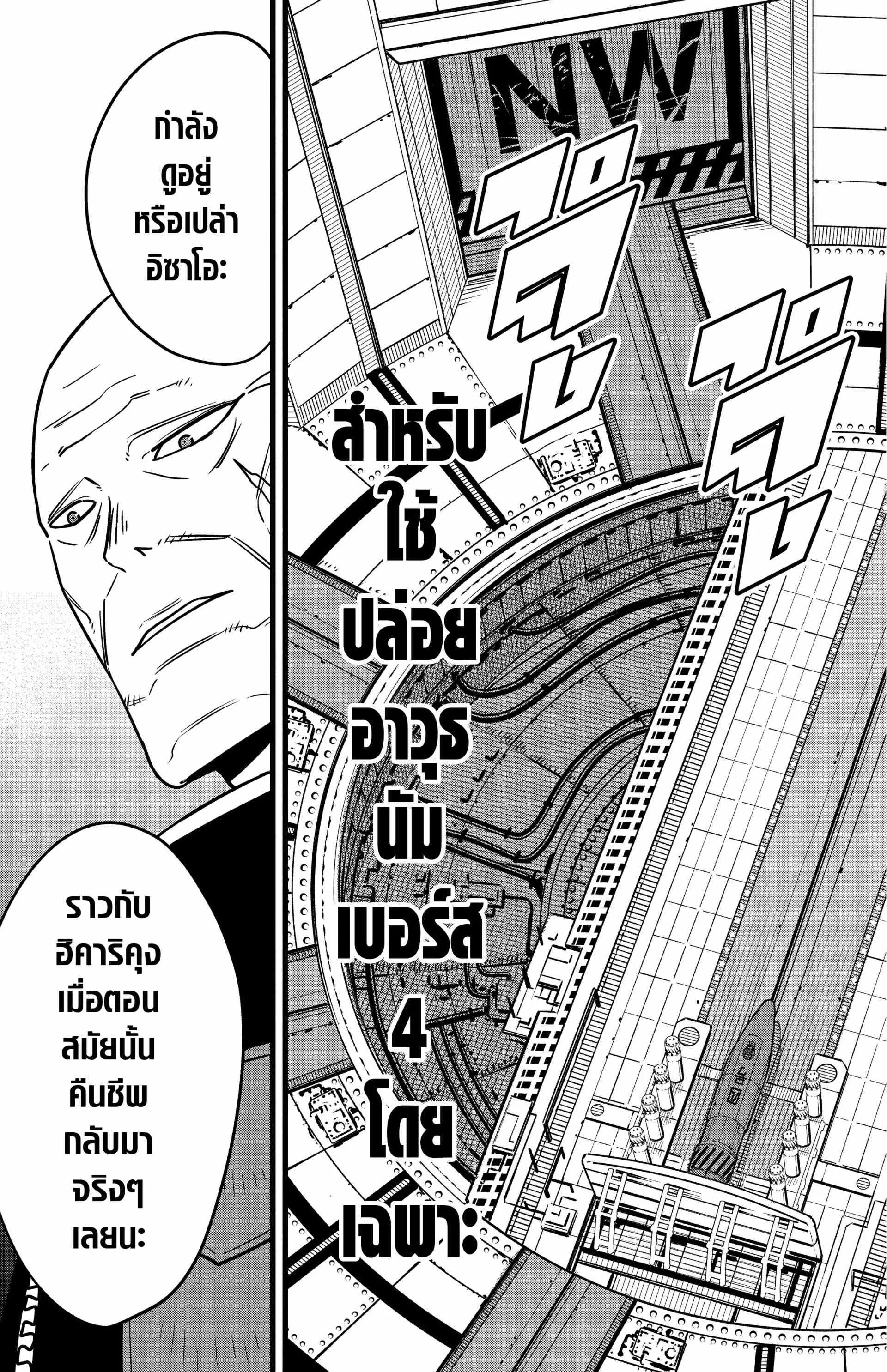 Kaiju no.8 ไคจูหมายเลข 8 ตอนที่ 71 หน้า 19